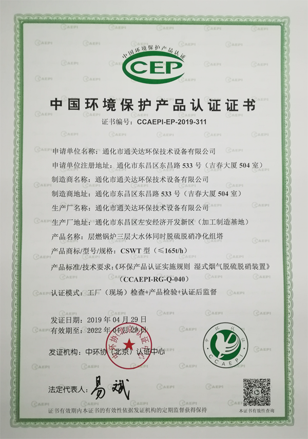 中國環(huán)境保護產(chǎn)品認證證書(shū)