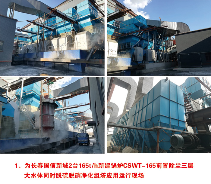 為長(cháng)春國信新城2臺165t/h新建鍋爐CSWT-1